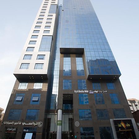 Ayat Al Wafah Hotel Μέκκα Εξωτερικό φωτογραφία